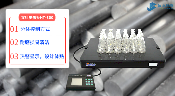 实验电热板HT-300