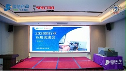 仪德科学&德国斯派克 2026铝行业应用交流会圆满举办